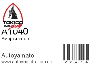 Амортизатор, стойка, картридж A1040 (TOKICO)